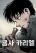 อ่านการ์ตูน Yongsa Kariel